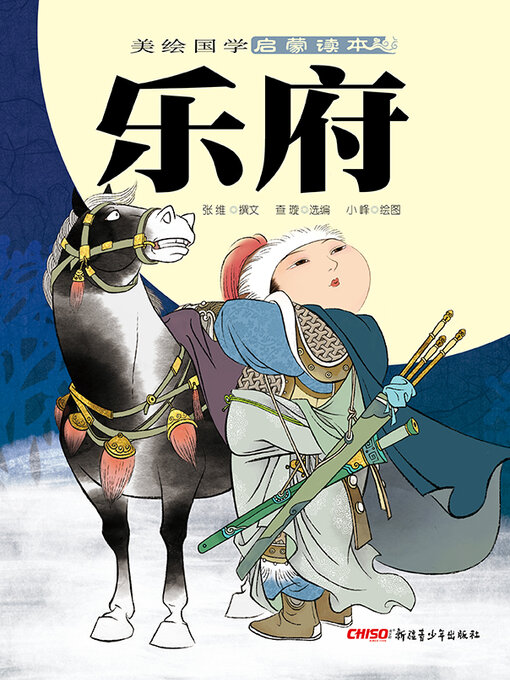 Title details for 乐府 by 张维 - Available